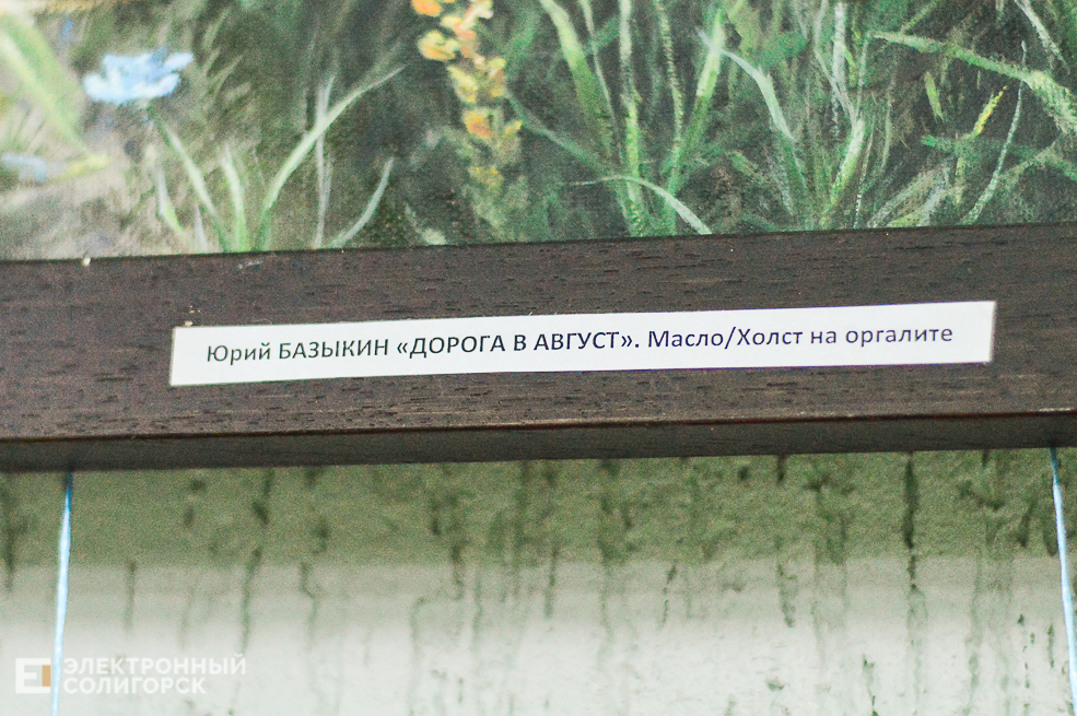 открытие выставки