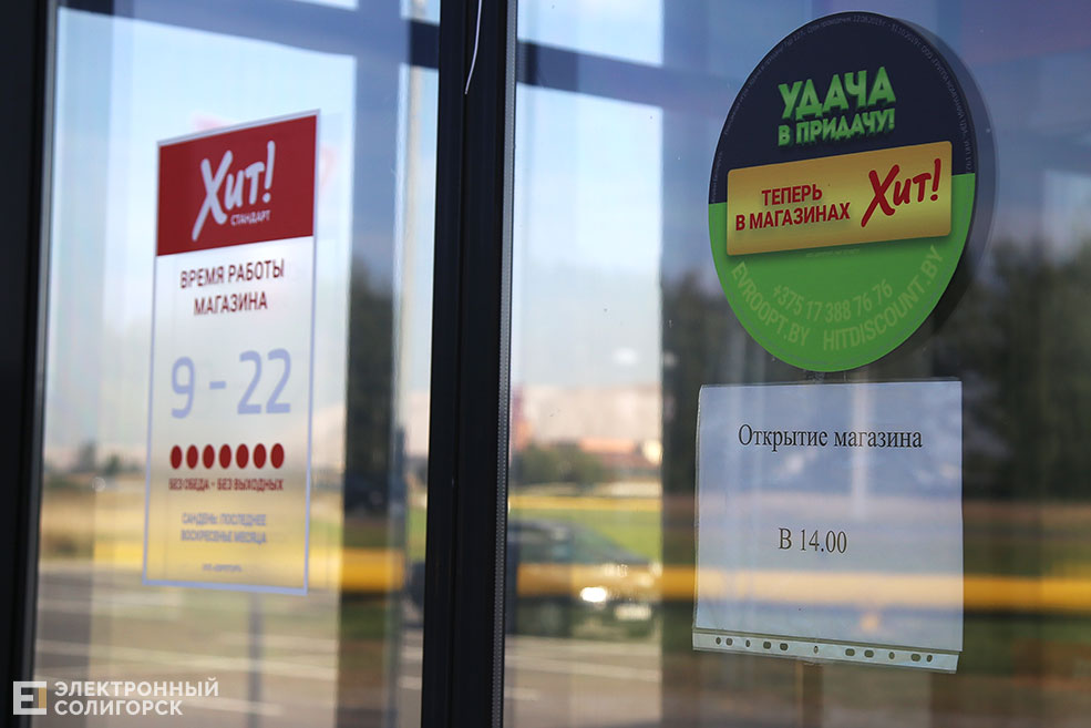 магазин Хит солигорск