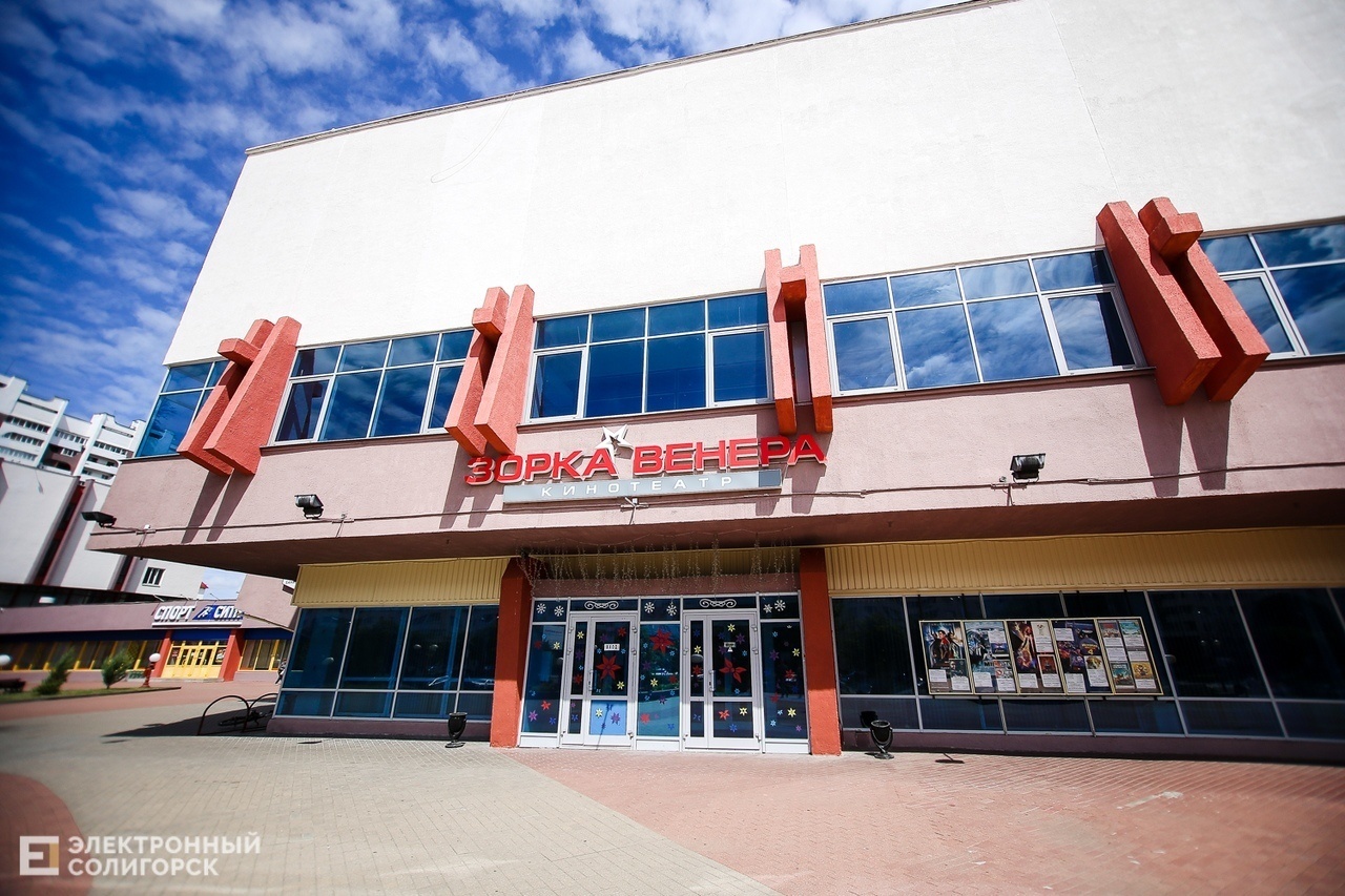 Зорка венера солигорск