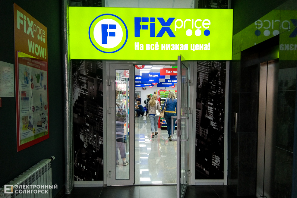 магазин Fix Price Солигорск