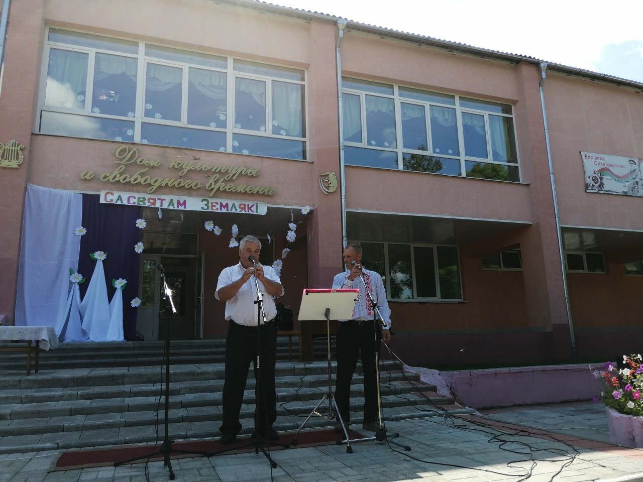 Праздник деревень Солигорский район