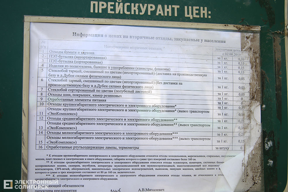 прием вторичных отходов Солигорск