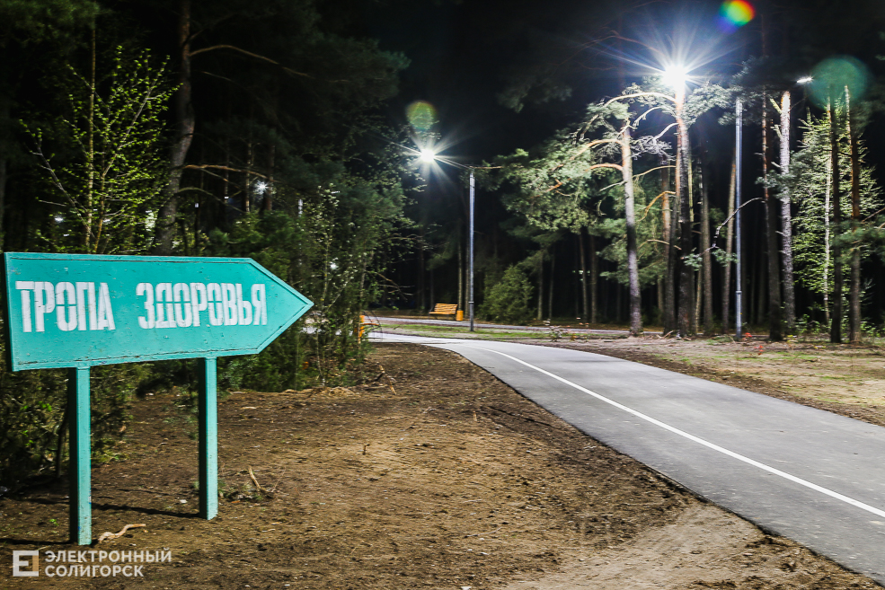 тропа здоровья солигорск вечер