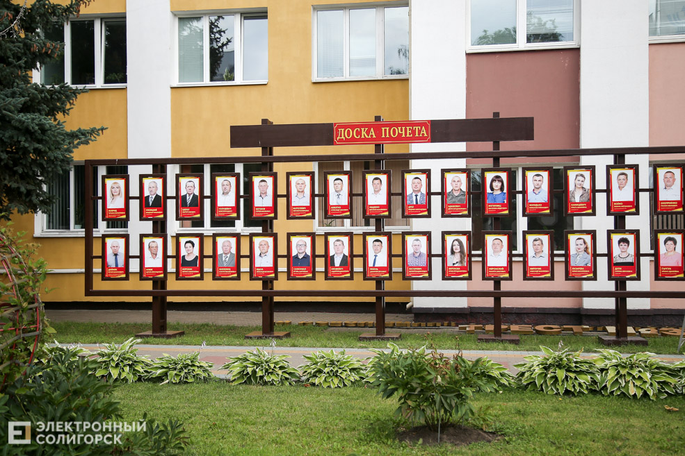 доска почета стройтрест Солигорск