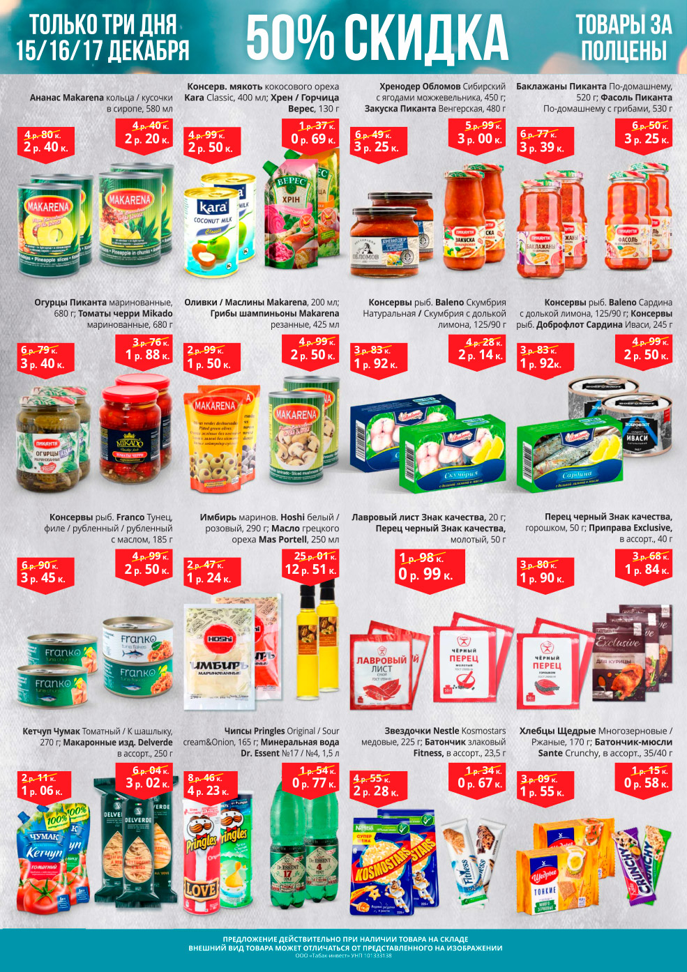 скидки корона солигорск