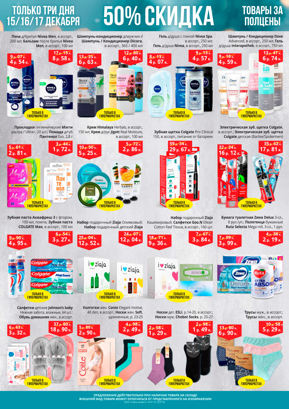 скидки корона солигорск