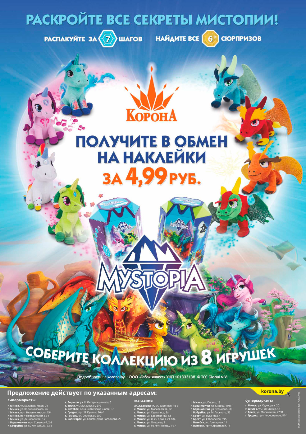 скидки корона солигорск