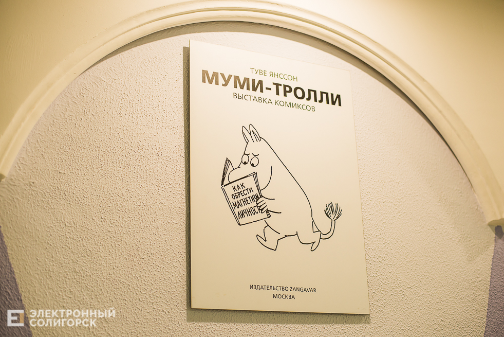 выставка муми-троллей