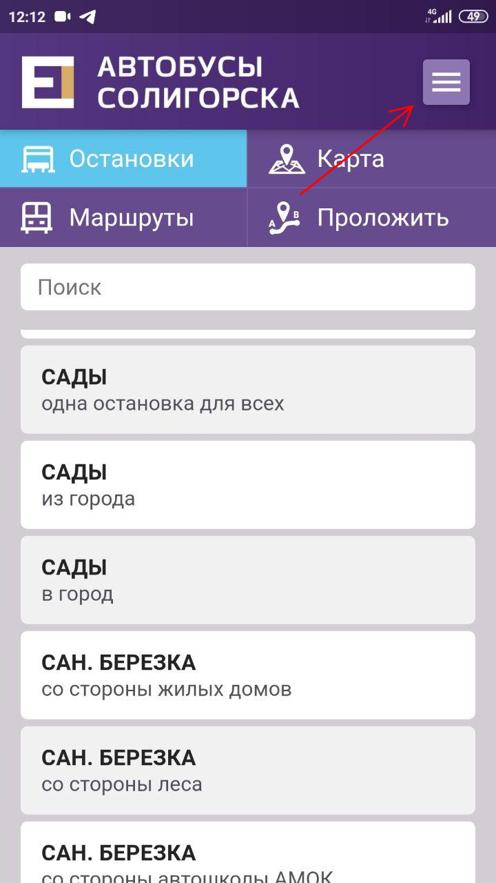Приложение Автобусы Солигорска