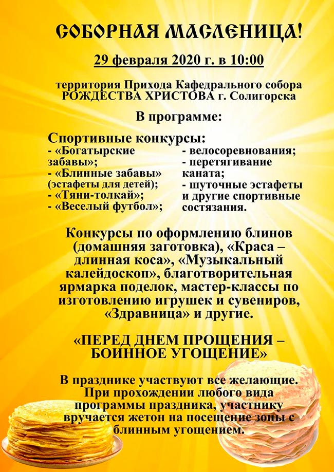 sobornaya maslenica 1