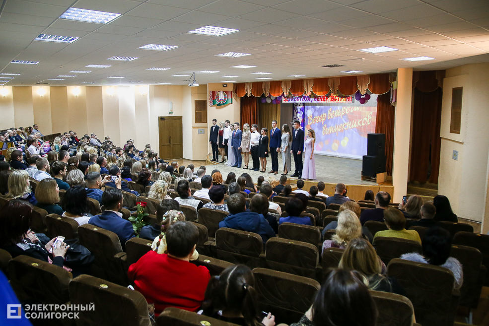 встреча выпускников Солигорск 13