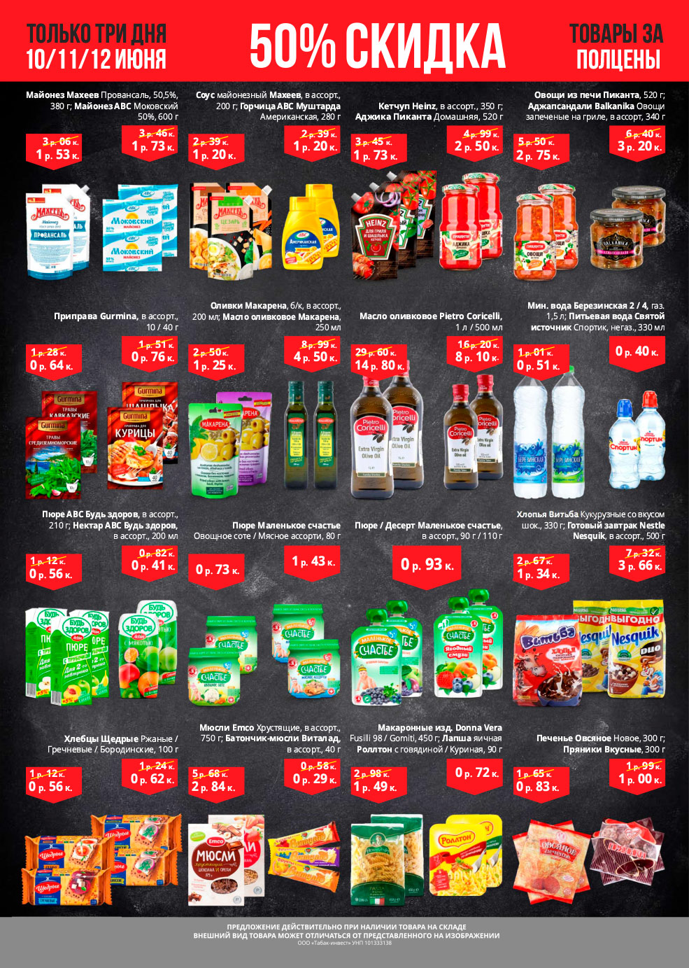 korona скидки солигорск