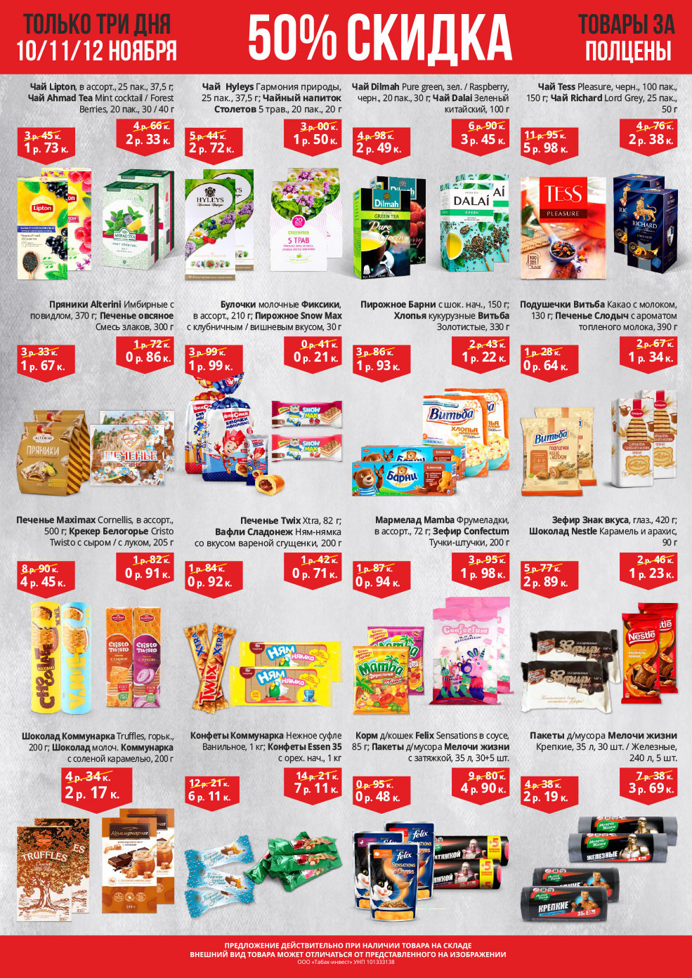 скидки корона солигорск 