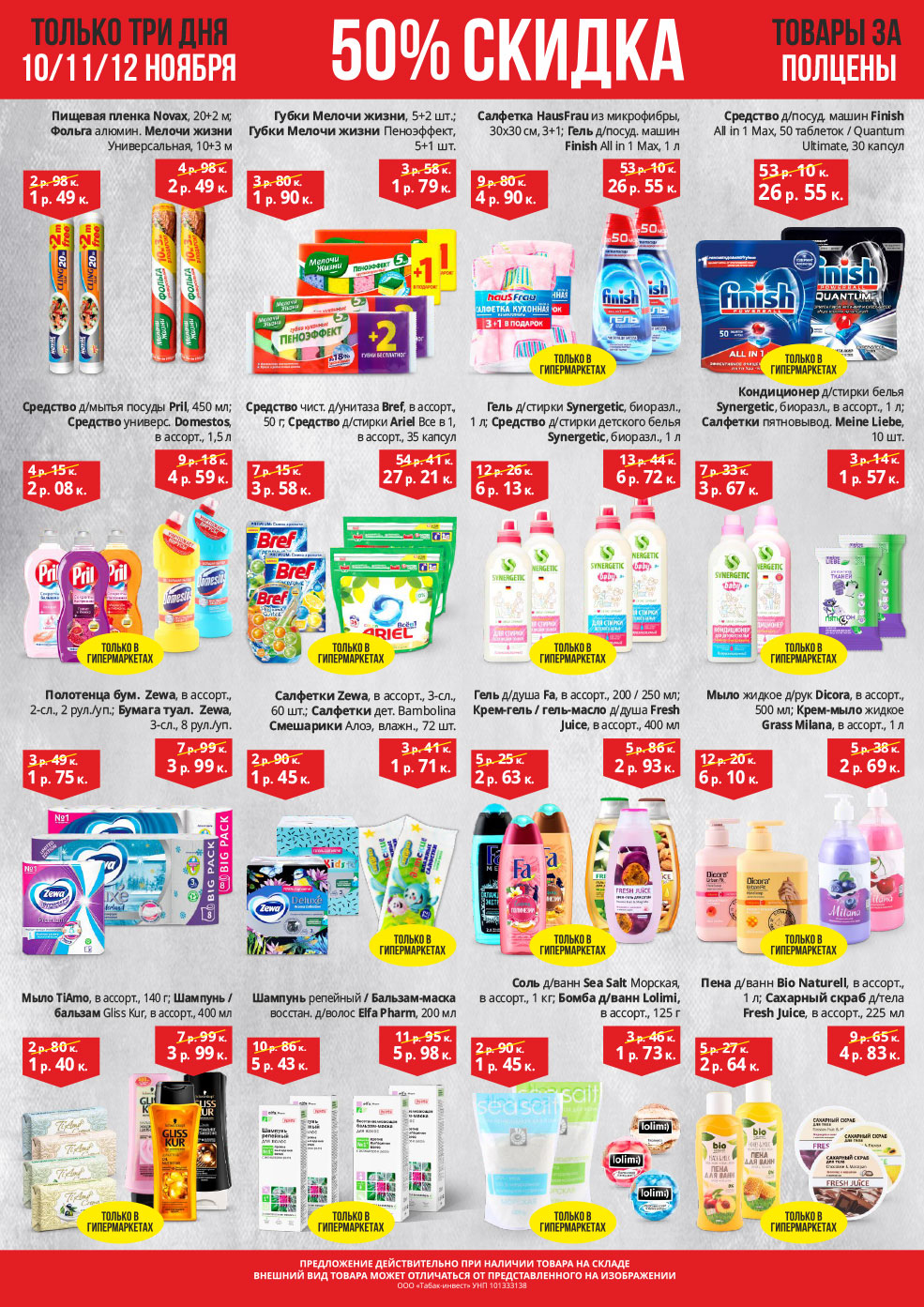 скидки корона солигорск 