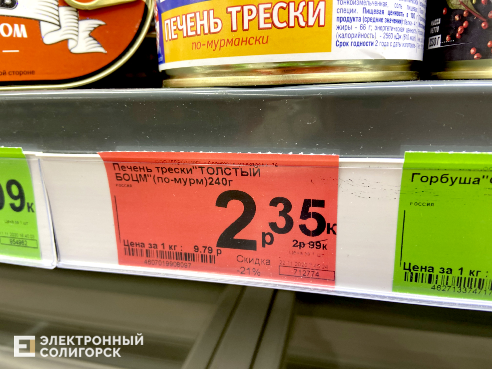 цены на печень трески