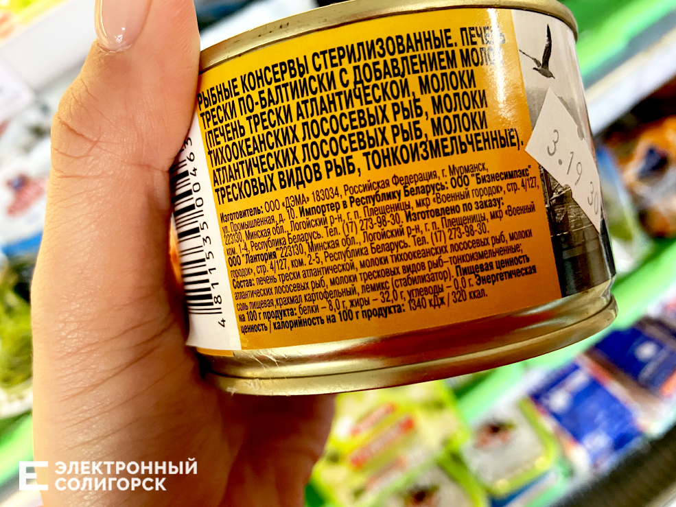 цены на печень трески