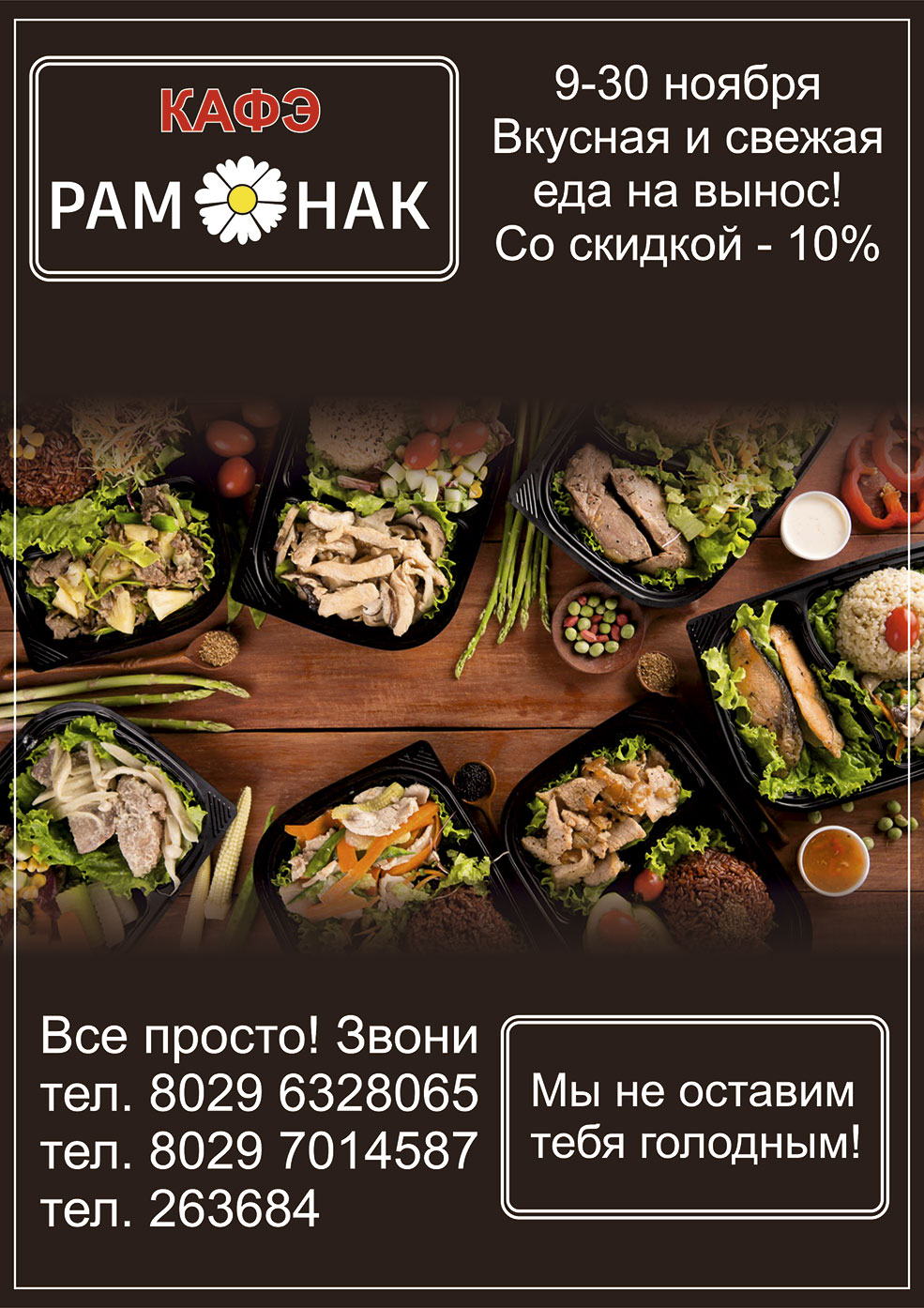 рамонак солигорск кафе