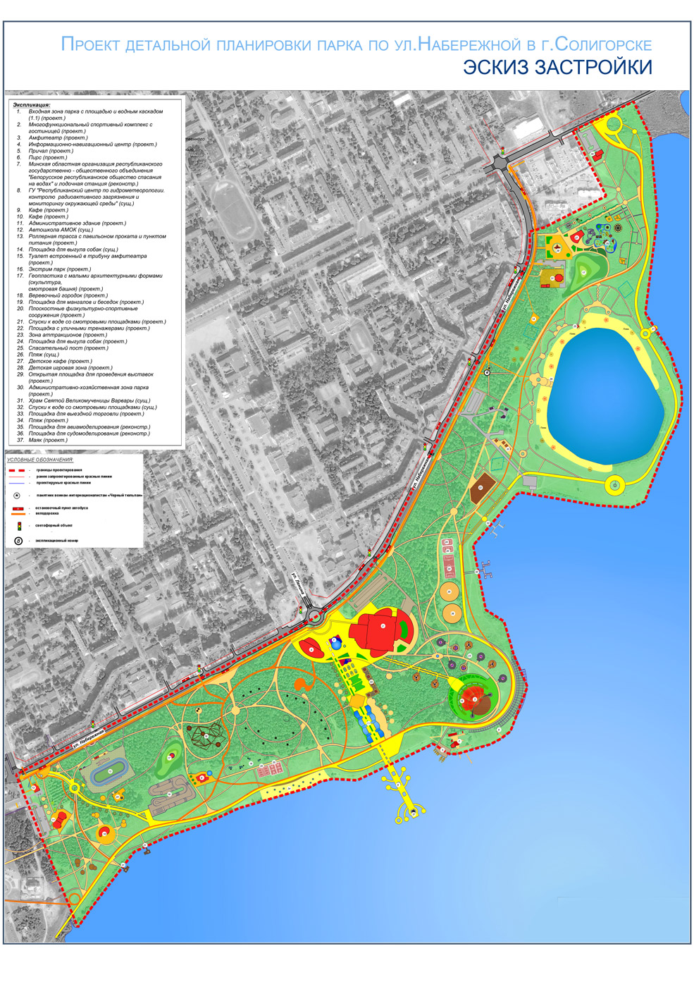 План Набережной Солигорск