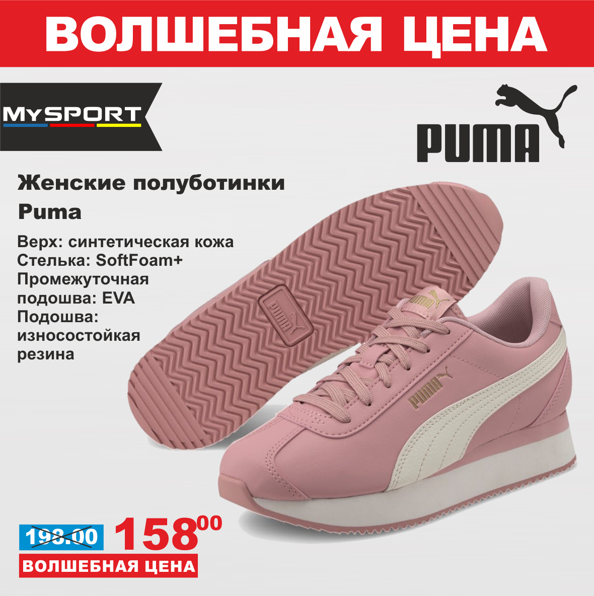 puma 8 1