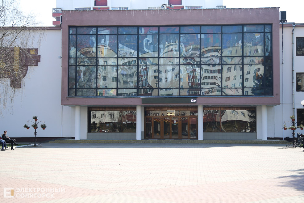 dvorec kulturi soligorsk