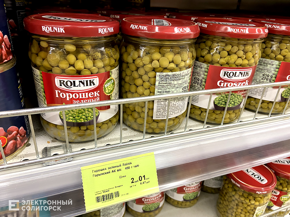 цены на горошек в солигорске