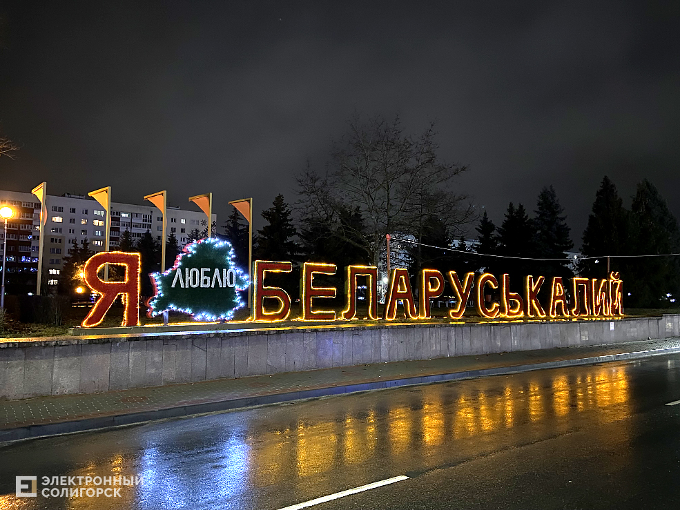 новогодний солигорск