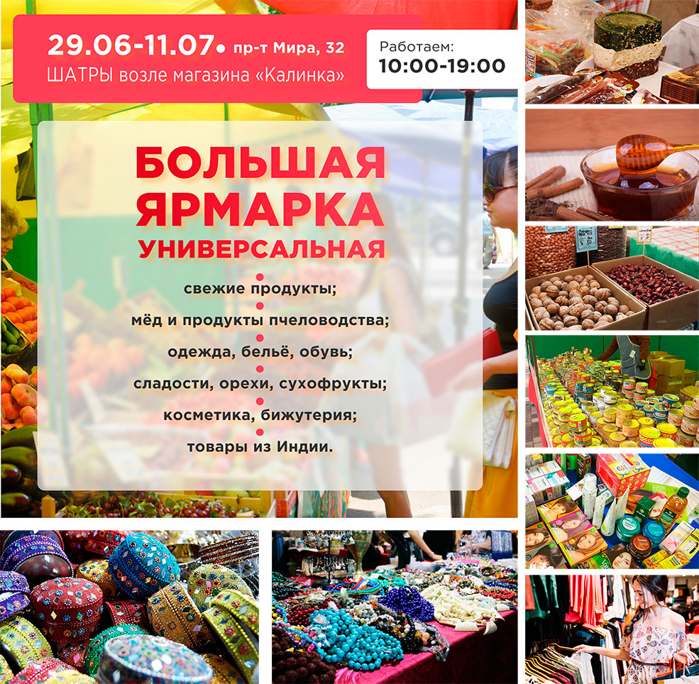 Универсальная ярмарка в солигорске