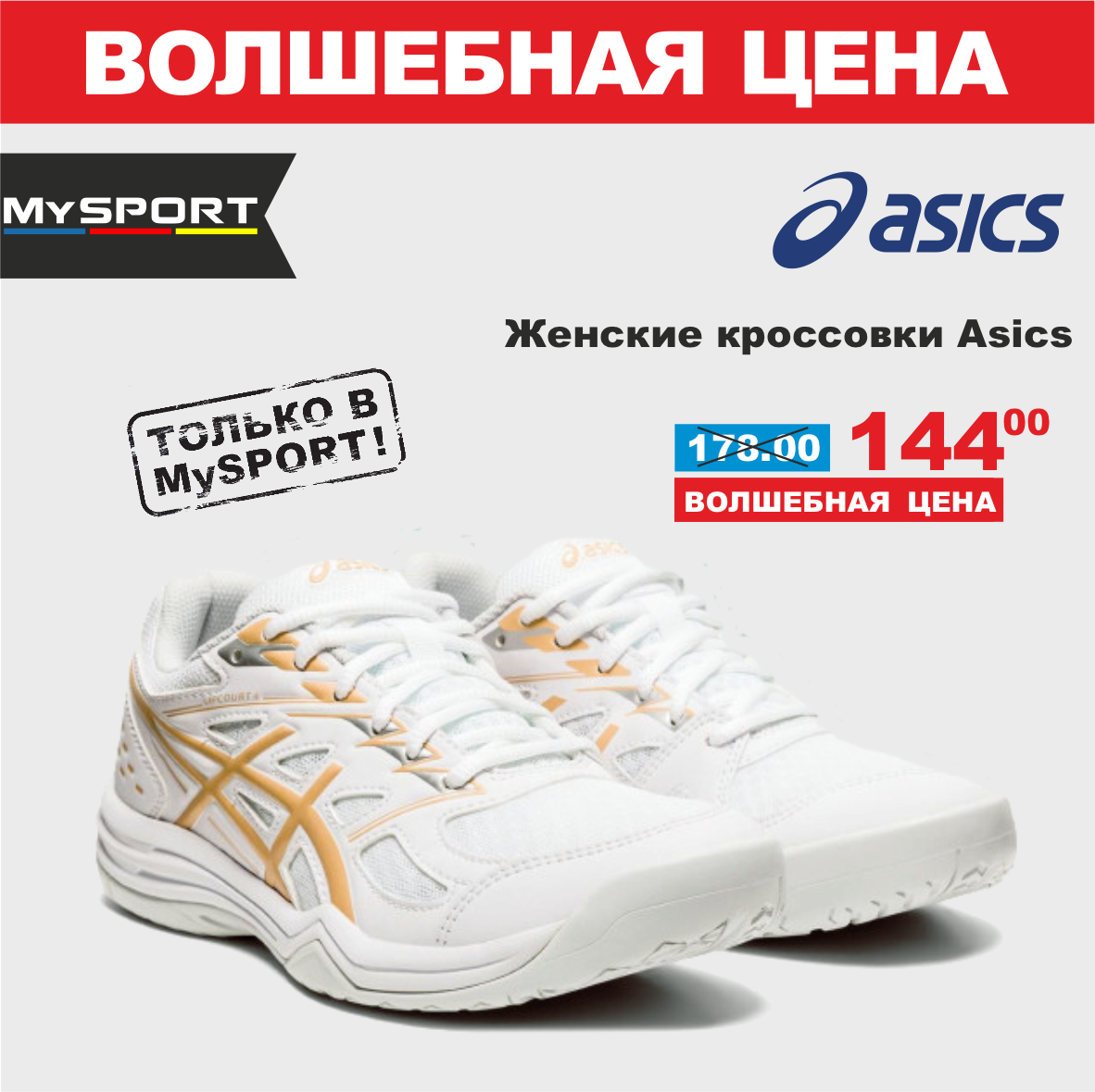 asics 6