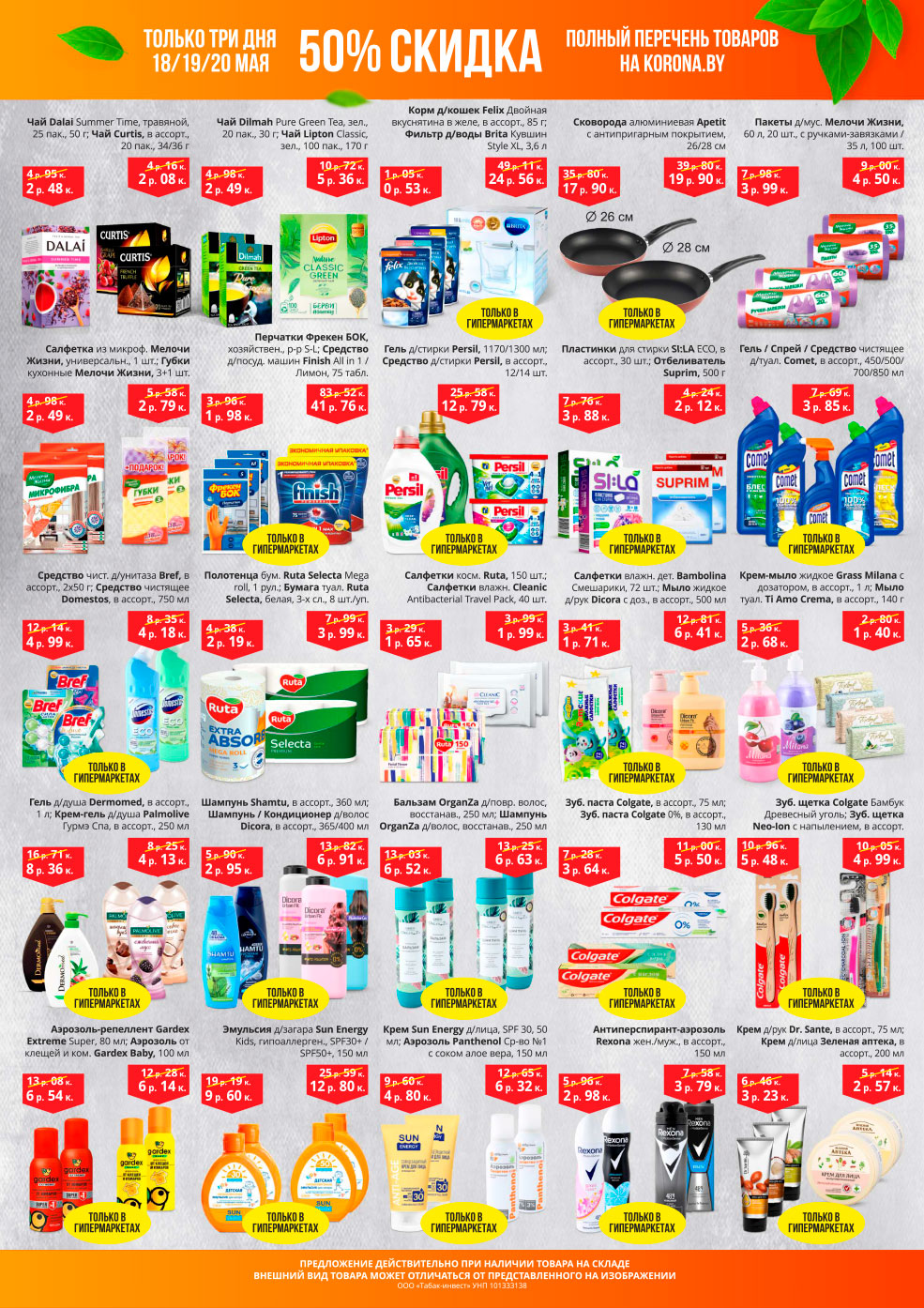 korona солигорск