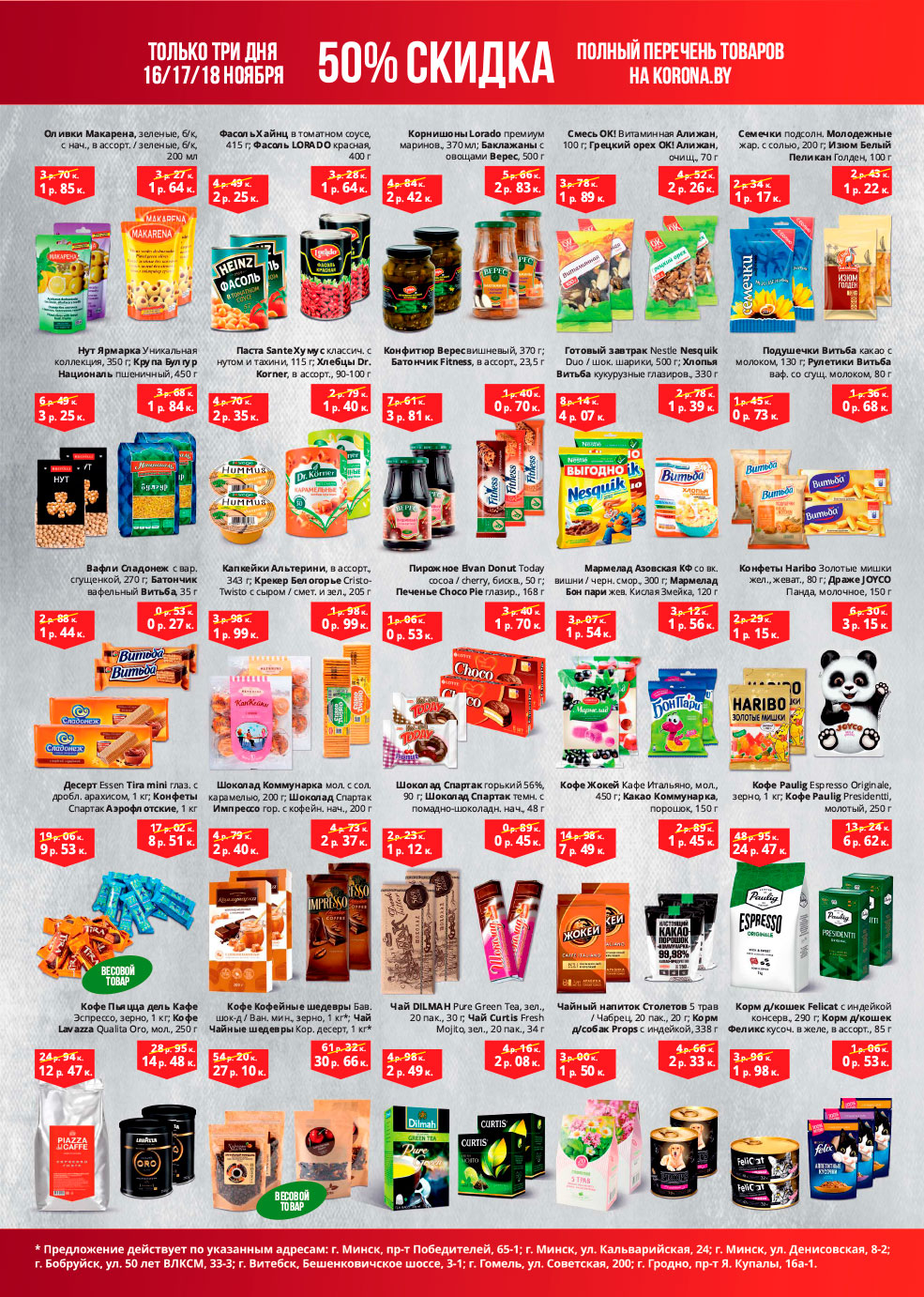 korona солигорск