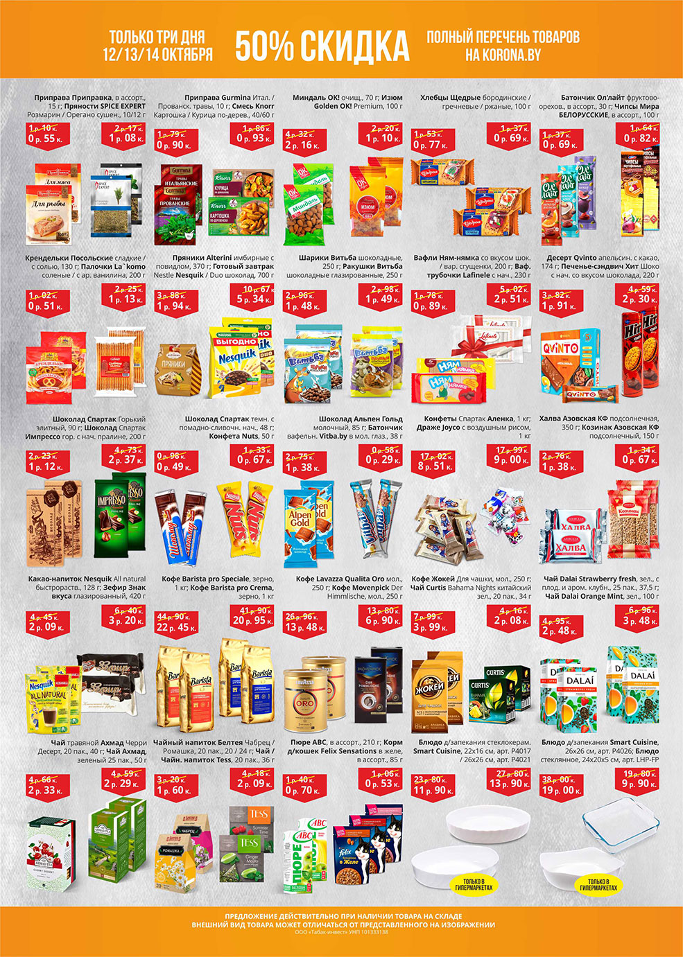 korona скидки Солигорск