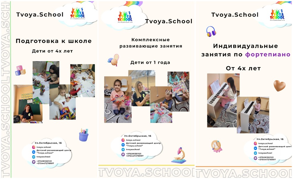 Детский развивающий центр TVOYA SCHOOL в Солигорске