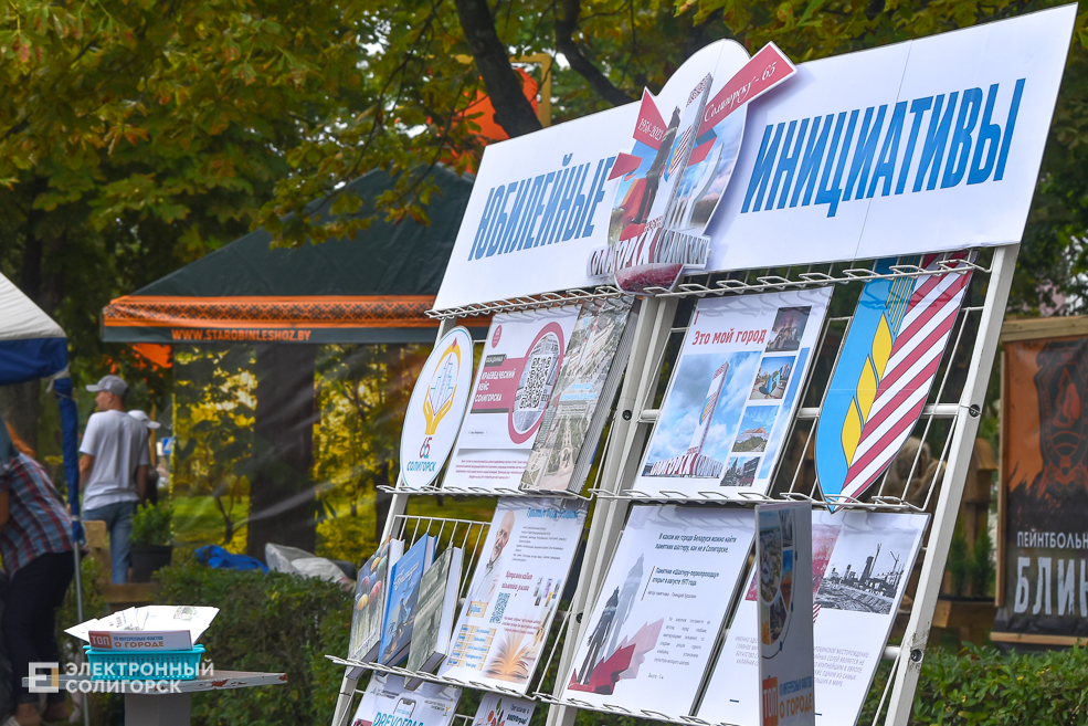 День города Солигорск