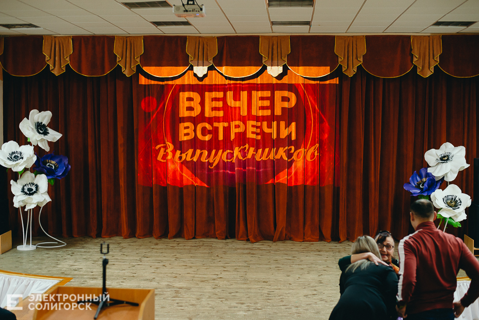 встреча выпускников 2023