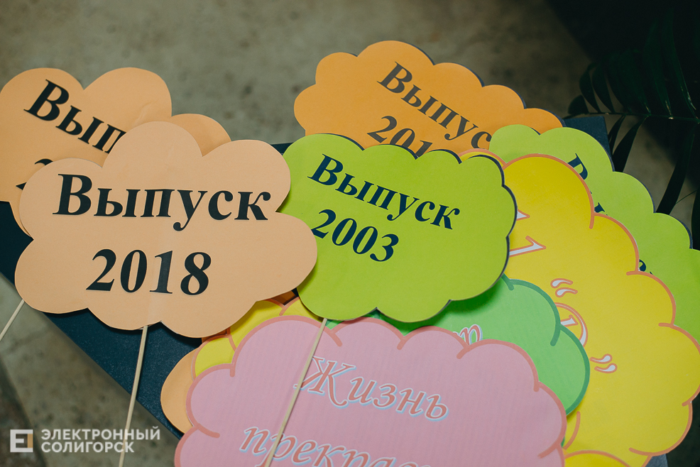 встреча выпускников 2023