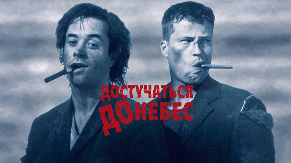 Достучаться до небес от МТС