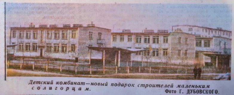 Детский сад в Солигорске ретрофото