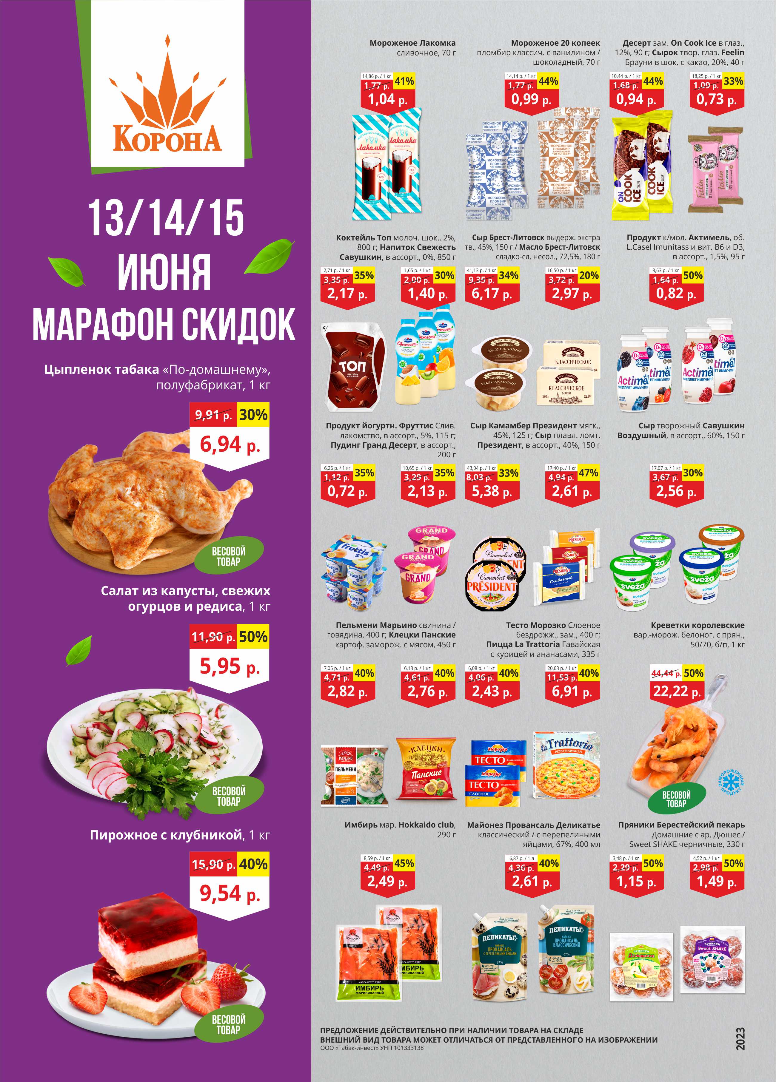 korona солигорск