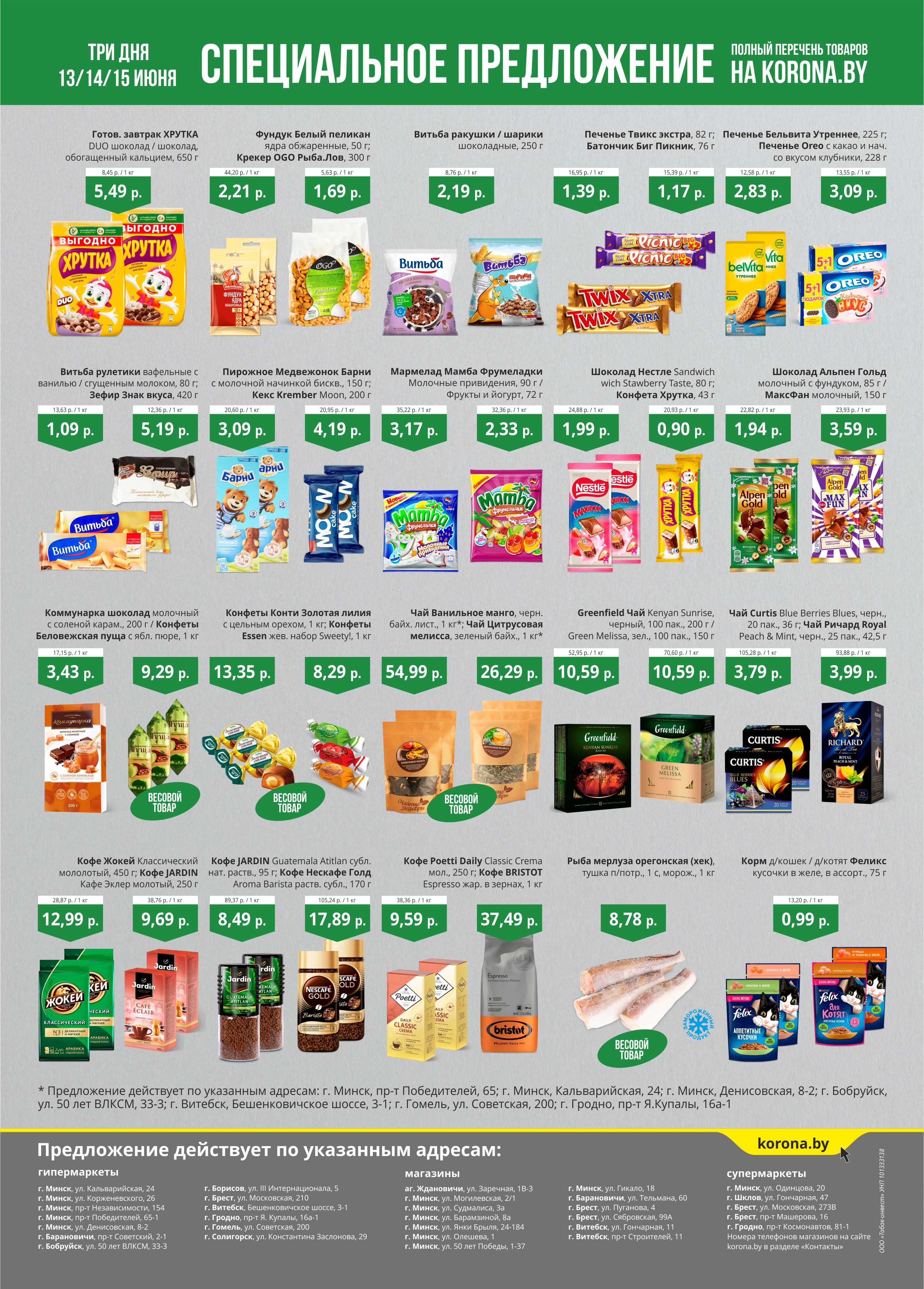 korona солигорск