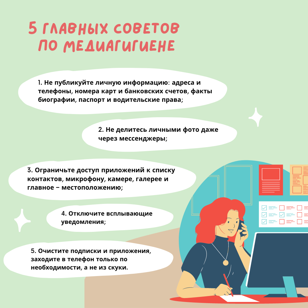 mediagigiena sovet 1