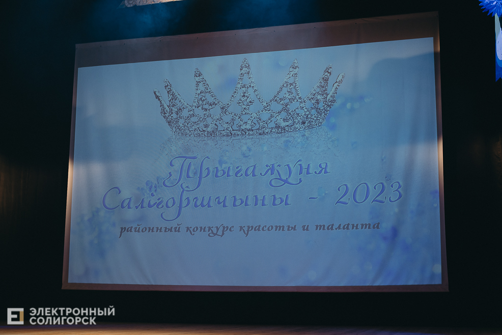 Прыгажуня Салiгоршчыны