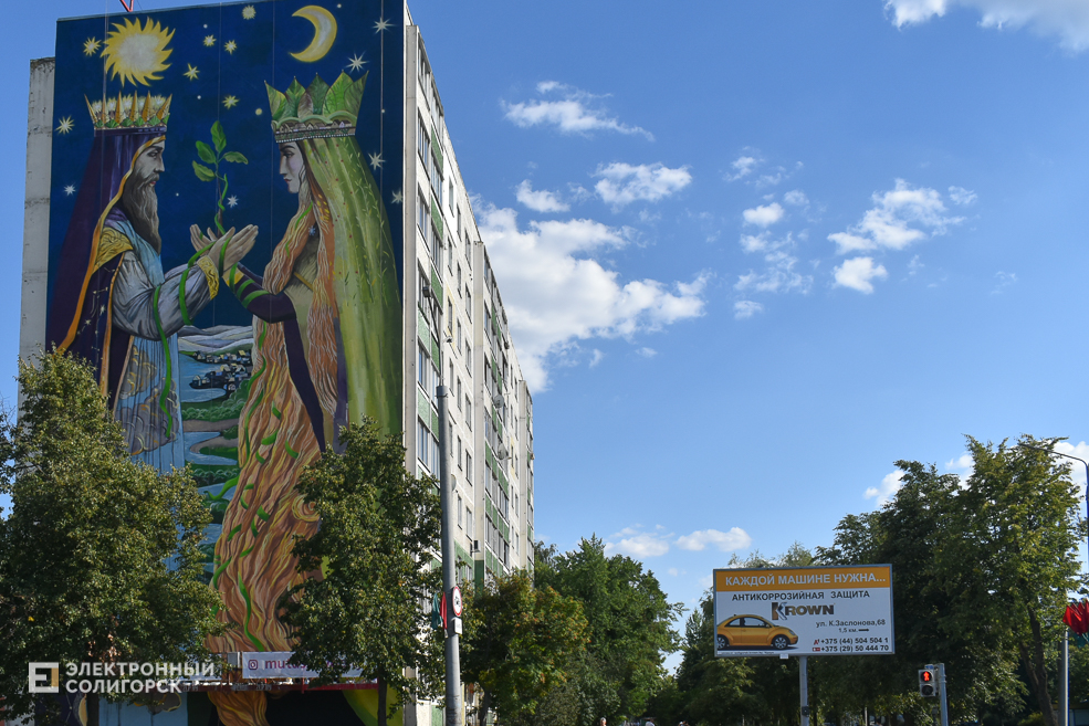 Мурал Отец Небо и Мать Земля Солигорск 