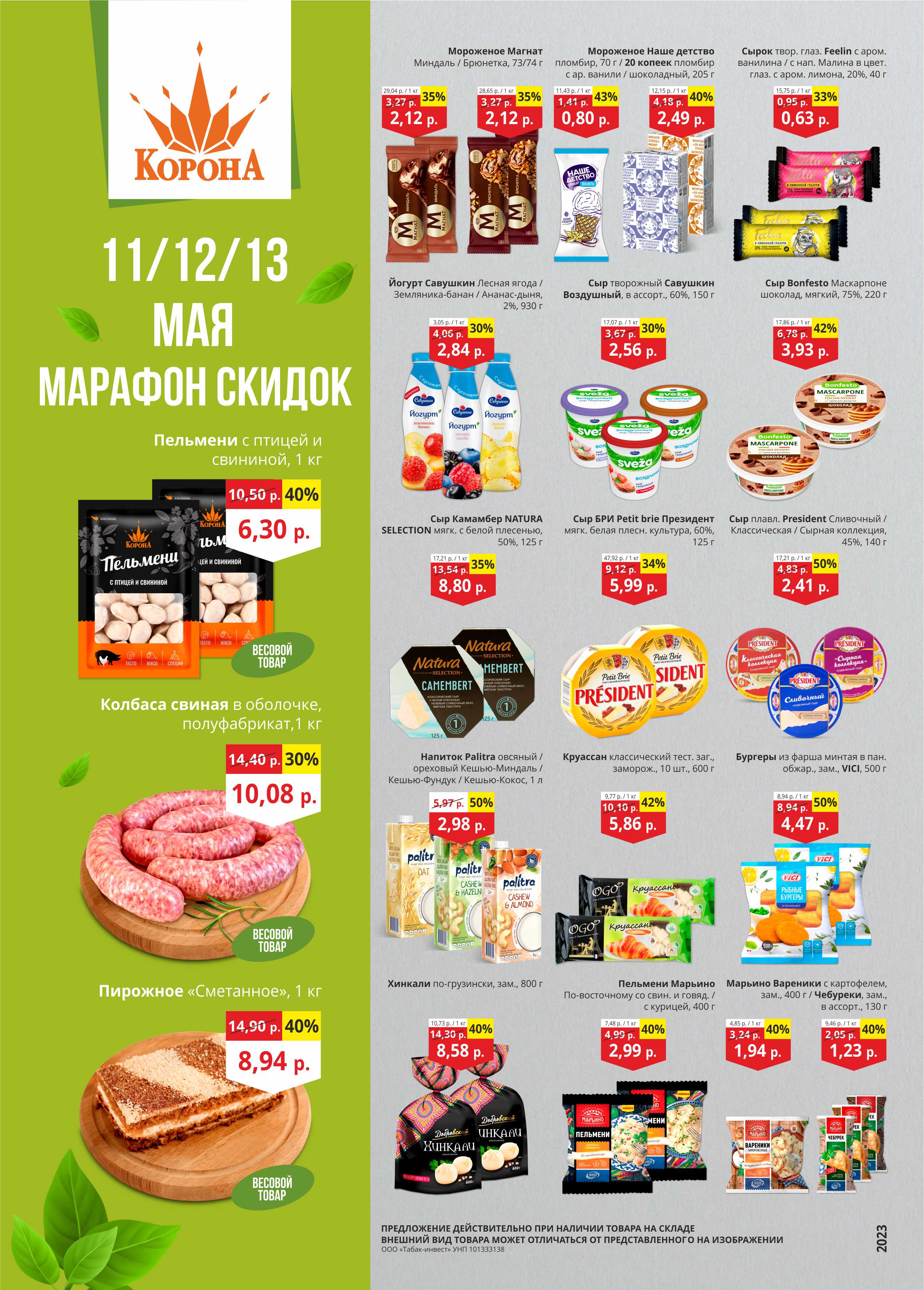 магазин Корона скидки Солигорск