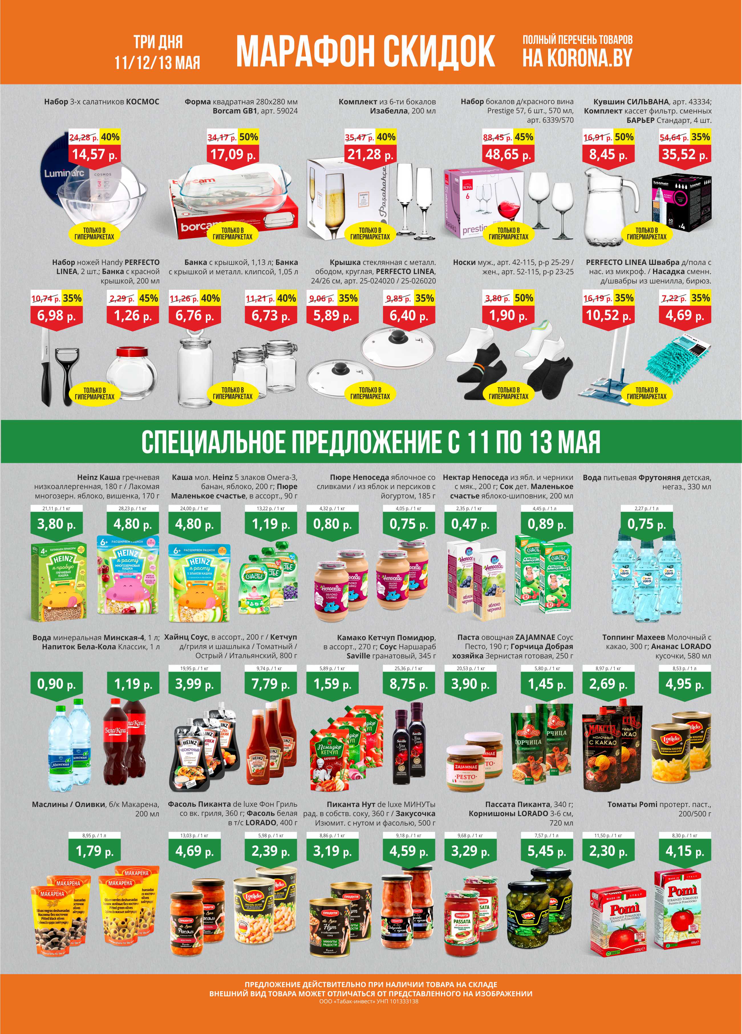 магазин Корона скидки Солигорск