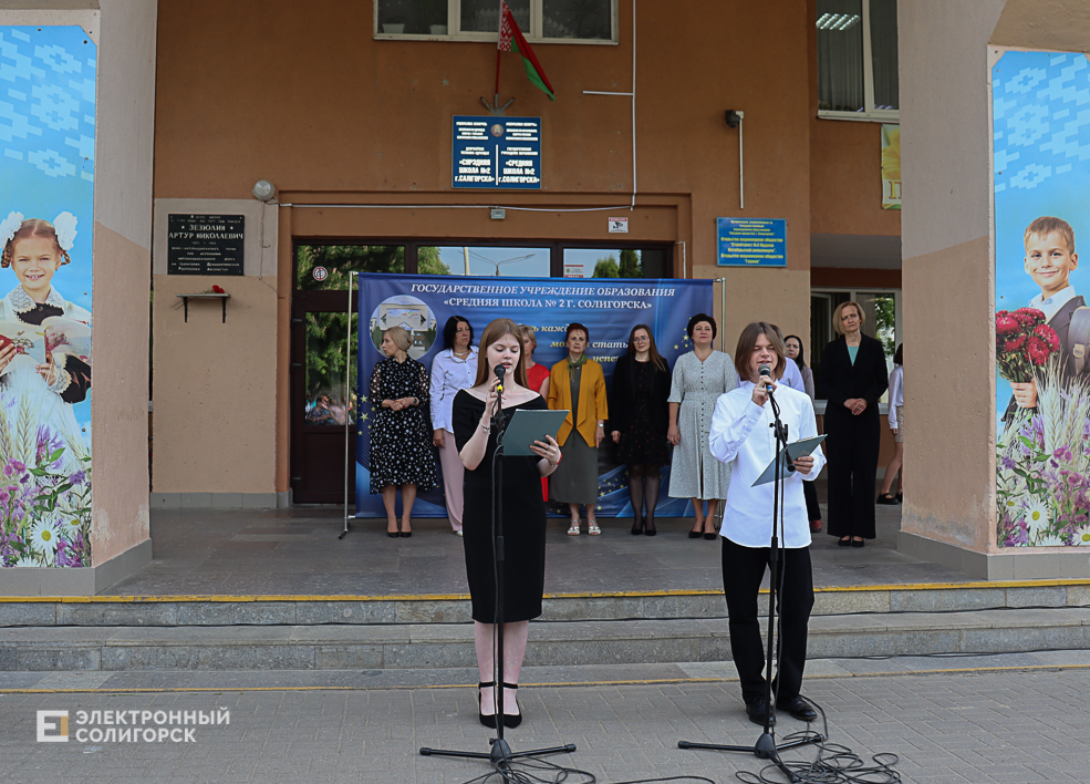 последний звонок школа 2 солигорск
