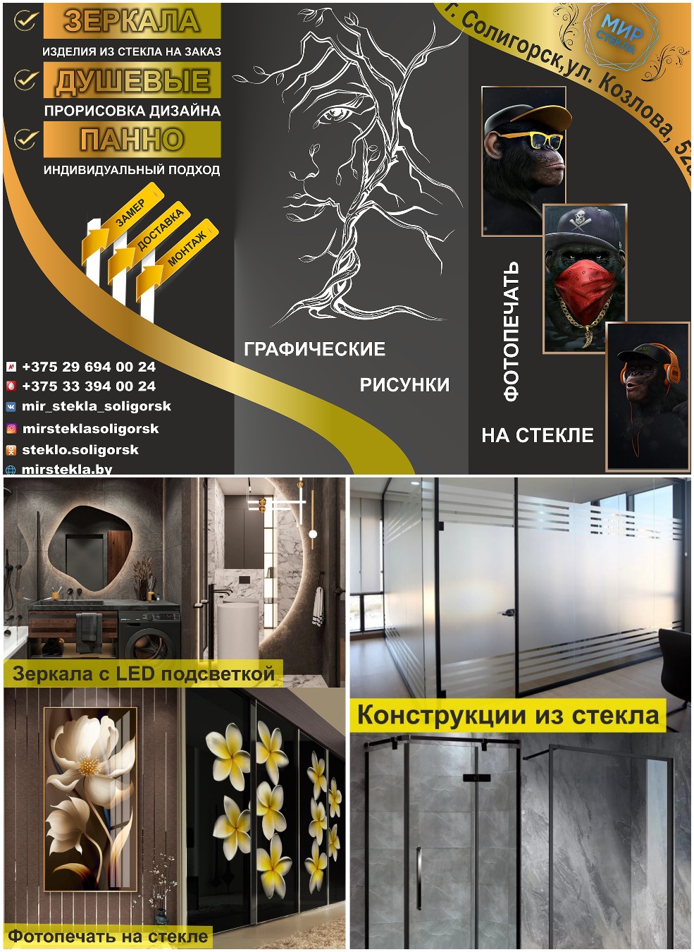 Мир Стекла Солигорск