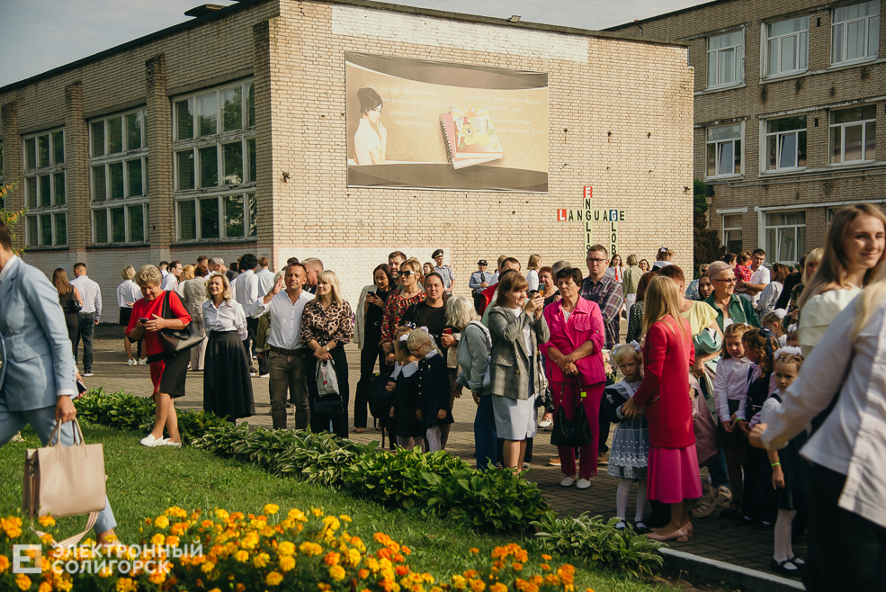 1 сентября 2023 школа 4