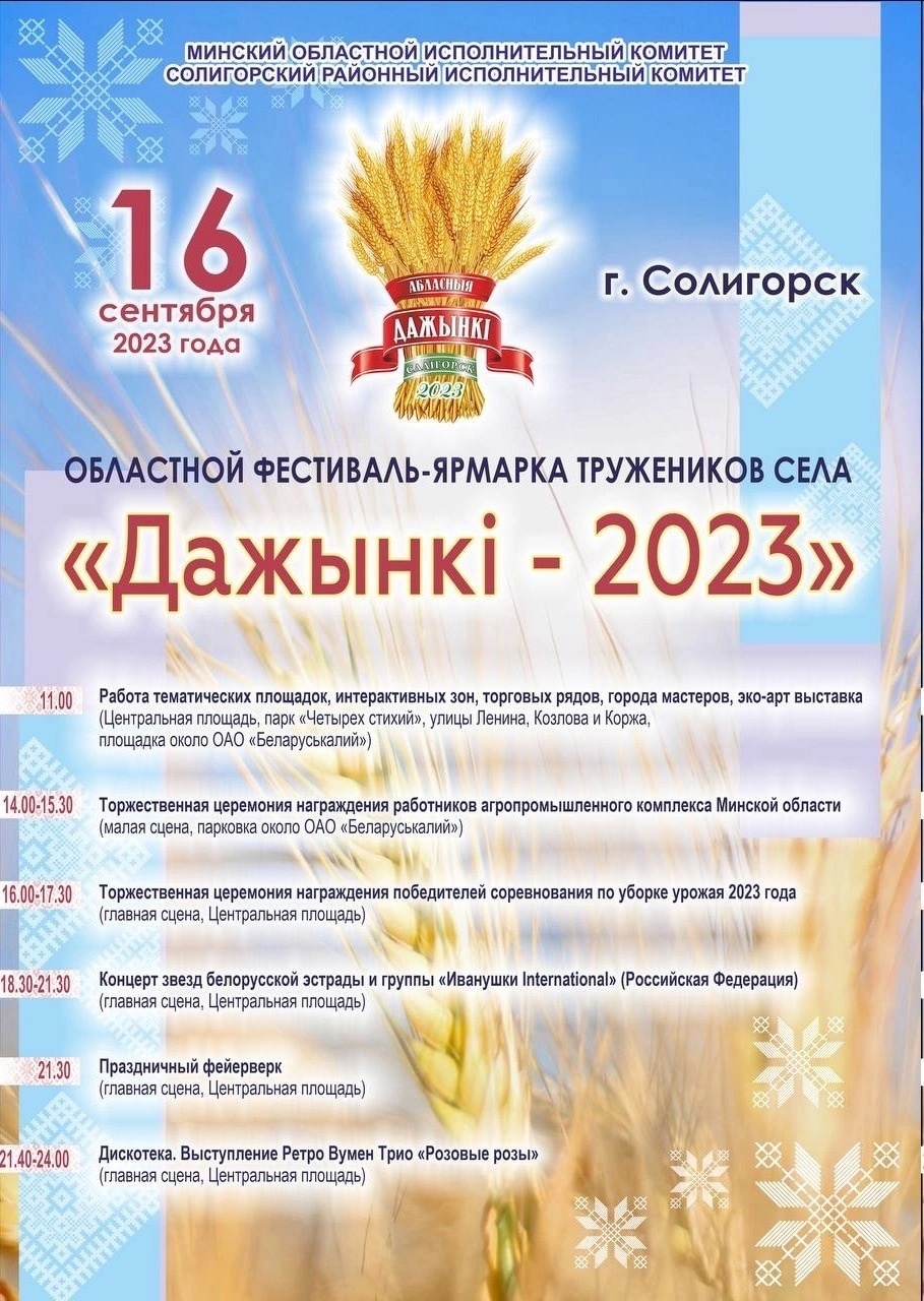 Dozhinki plan Afisha2