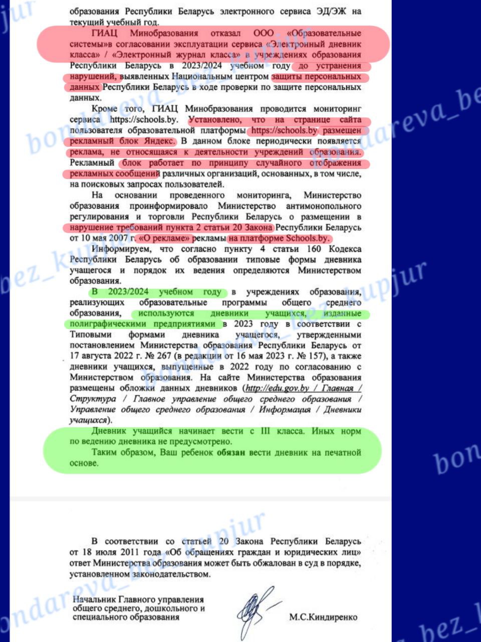 Обязаны ли родители заводить электронные дневники