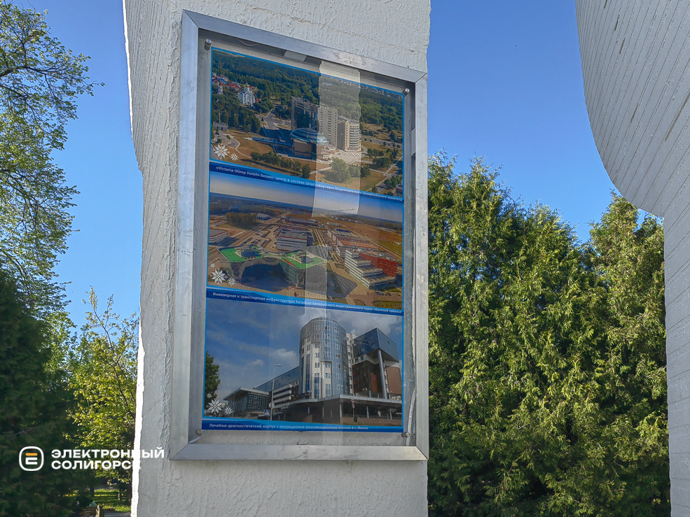 Первый камень в Солигорске